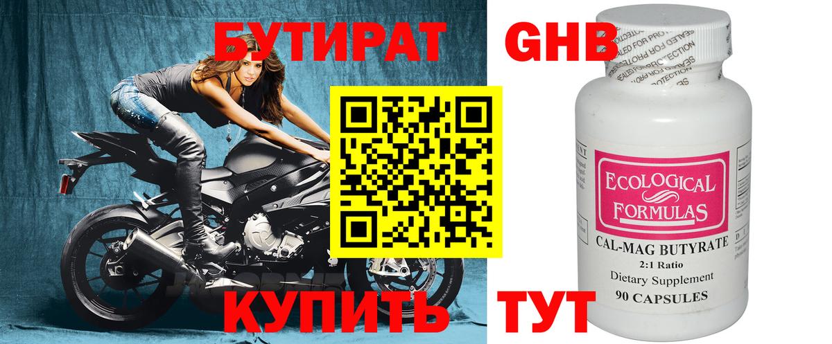 Бутират  Вход с VPN  Кунгур  БУТИРАТ жидкий экстази 