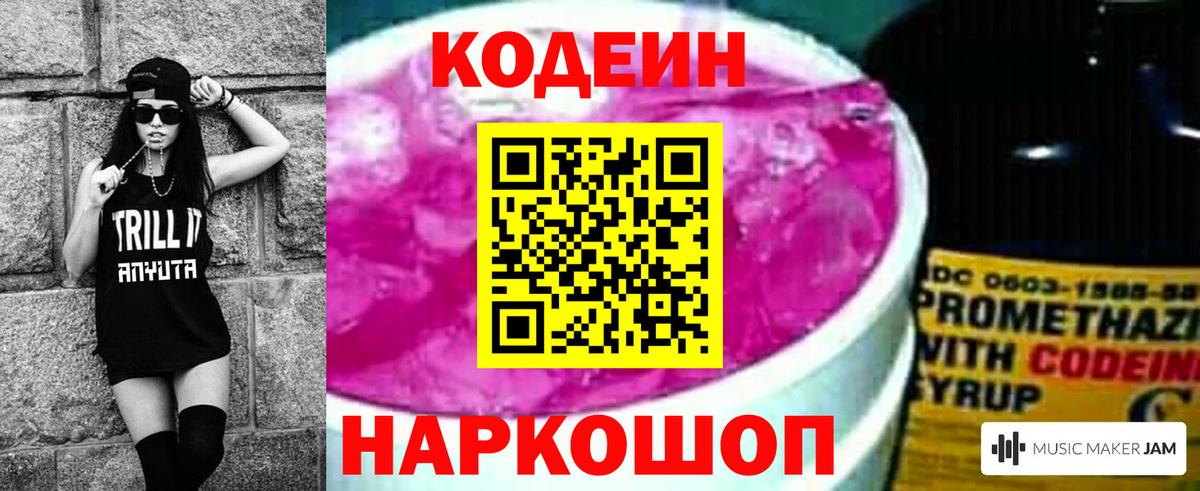 закладка  Вход с VPN  Кунгур  Кодеиновый сироп Lean Purple Drank  Кодеин Purple Drank 