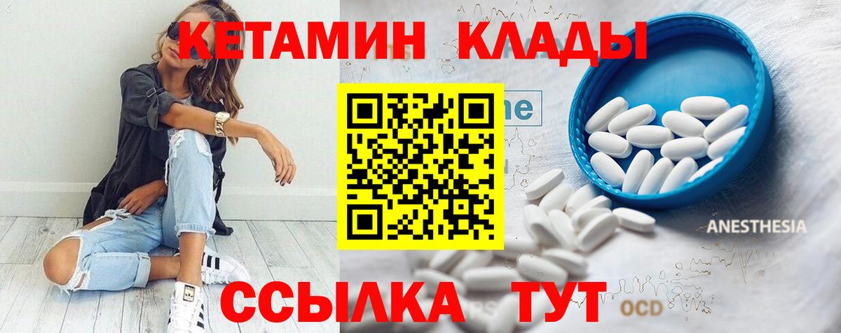 КЕТАМИН ketamine  Вход с VPN  Кунгур 