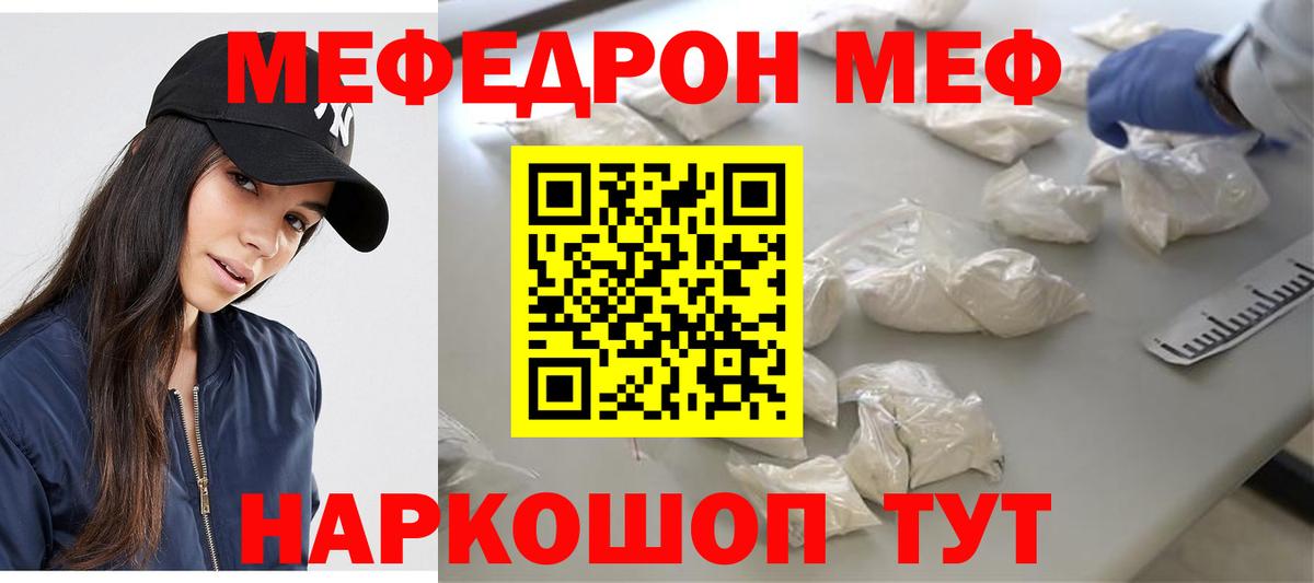 Меф  МЯУ-МЯУ мука  Кунгур  Вход с VPN  МЯУ-МЯУ кристаллы 