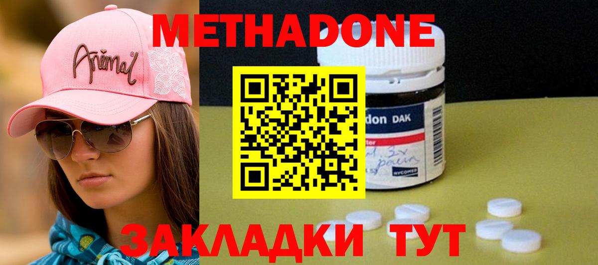 МЕТАДОН белоснежный  Вход с VPN  Кунгур  Метадон methadone 